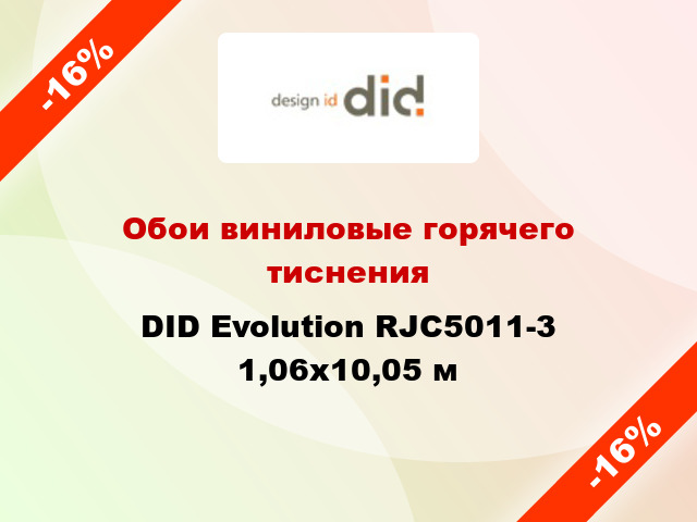 Обои виниловые горячего тиснения DID Evolution RJC5011-3 1,06x10,05 м