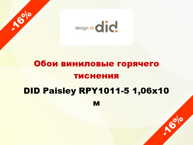 Обои виниловые горячего тиснения DID Paisley RPY1011-5 1,06x10 м