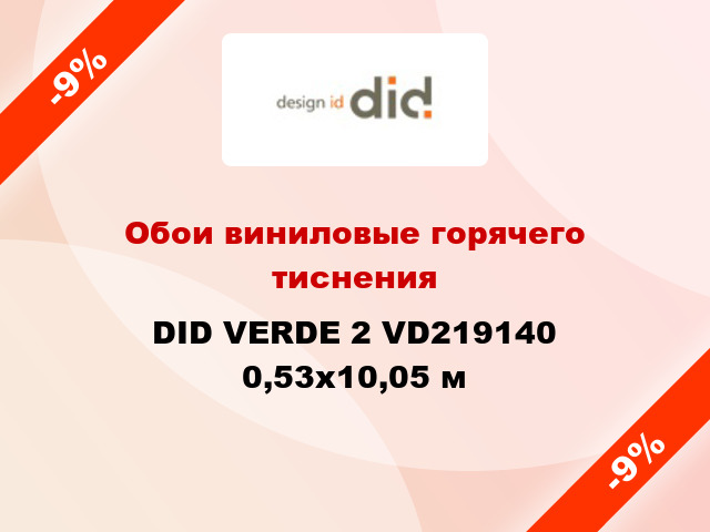 Обои виниловые горячего тиснения DID VERDE 2 VD219140 0,53x10,05 м