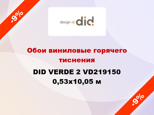 Обои виниловые горячего тиснения DID VERDE 2 VD219150 0,53x10,05 м