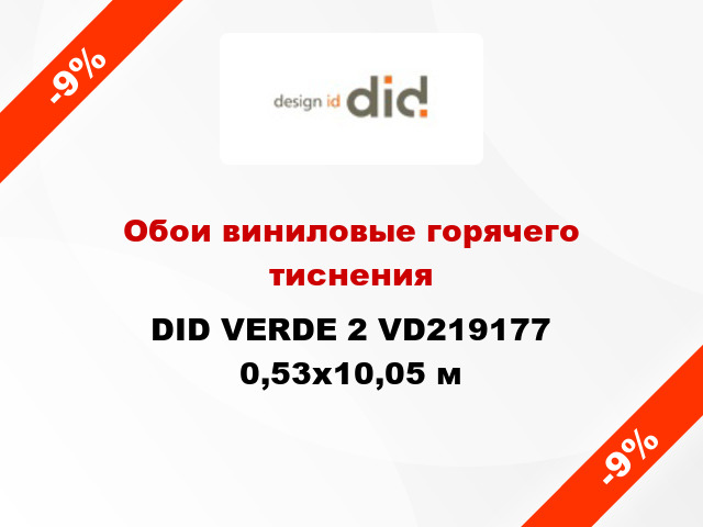 Обои виниловые горячего тиснения DID VERDE 2 VD219177 0,53x10,05 м