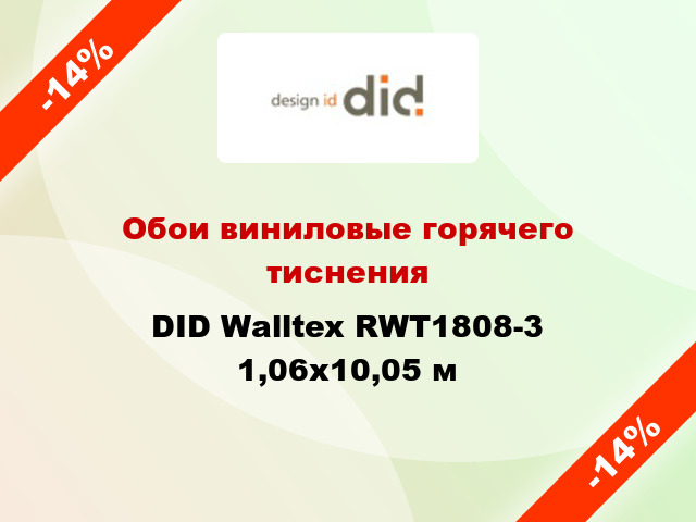 Обои виниловые горячего тиснения DID Walltex RWT1808-3 1,06x10,05 м