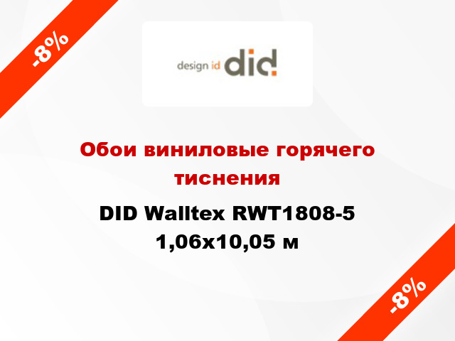 Обои виниловые горячего тиснения DID Walltex RWT1808-5 1,06x10,05 м