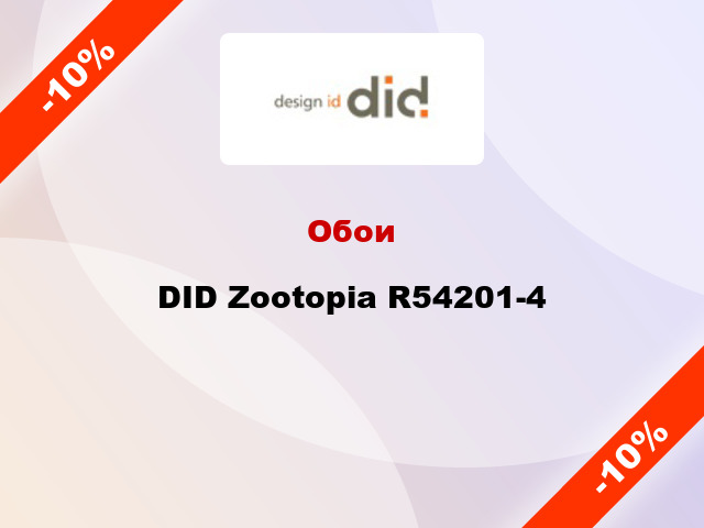 Обои DID Zootopia R54201-4