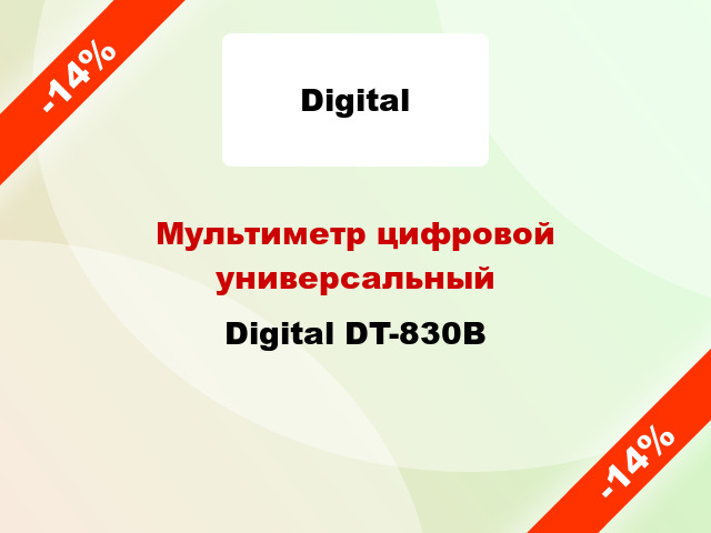 Мультиметр цифровой универсальный Digital DT-830B
