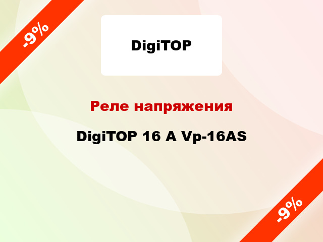 Реле напряжения  DigiTOP 16 А Vp-16AS