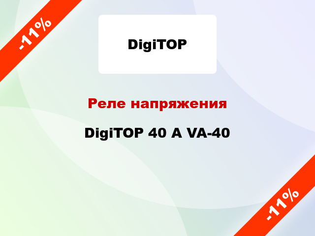 Реле напряжения  DigiTOP 40 А VA-40