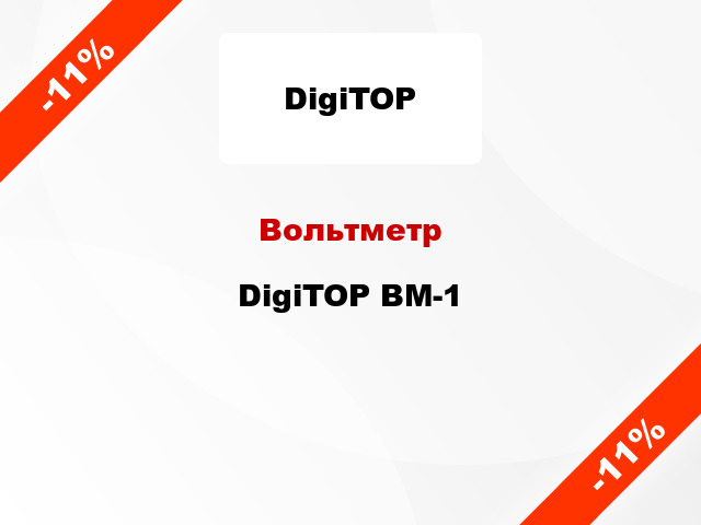 Вольтметр DigiTOP ВМ-1