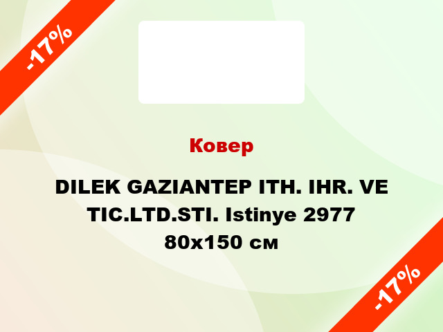 Ковер DILEK GAZIANTEP ITH. IHR. VE TIC.LTD.STI. Istinye 2977 80х150 см