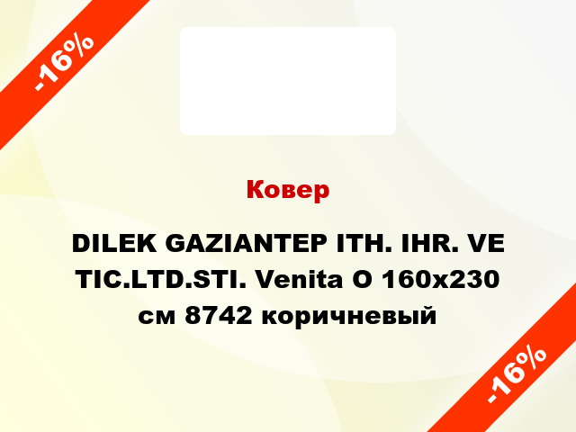 Ковер DILEK GAZIANTEP ITH. IHR. VE TIC.LTD.STI. Venita O 160х230 см 8742 коричневый