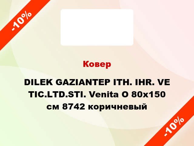 Ковер DILEK GAZIANTEP ITH. IHR. VE TIC.LTD.STI. Venita O 80х150 см 8742 коричневый