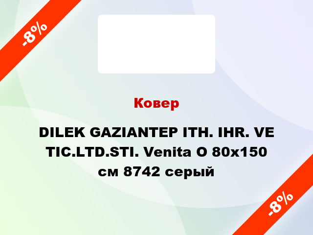 Ковер DILEK GAZIANTEP ITH. IHR. VE TIC.LTD.STI. Venita O 80х150 см 8742 серый