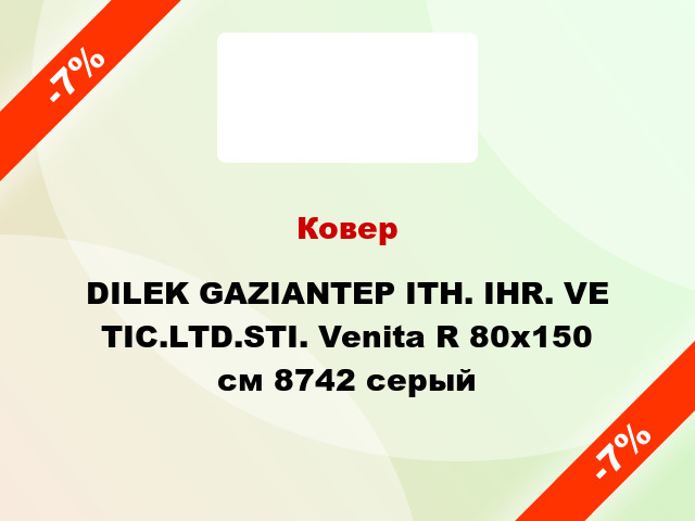 Ковер DILEK GAZIANTEP ITH. IHR. VE TIC.LTD.STI. Venita R 80х150 см 8742 серый