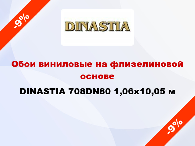 Обои виниловые на флизелиновой основе DINASTIA 708DN80 1,06x10,05 м