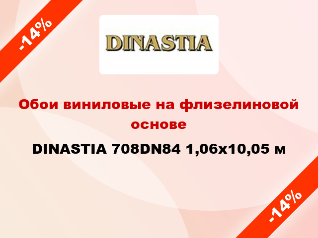 Обои виниловые на флизелиновой основе DINASTIA 708DN84 1,06x10,05 м