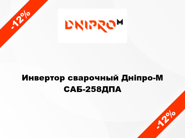 Инвертор сварочный Дніпро-М САБ-258ДПА