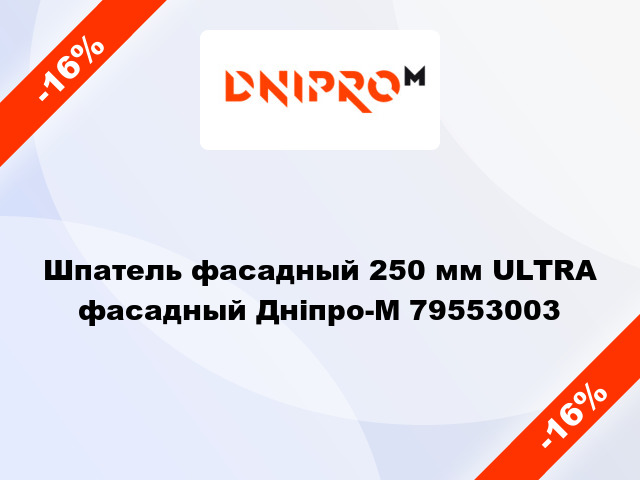 Шпатель фасадный 250 мм ULTRA фасадный Дніпро-М 79553003