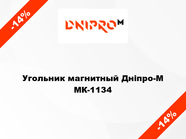 Угольник магнитный Дніпро-М МК-1134