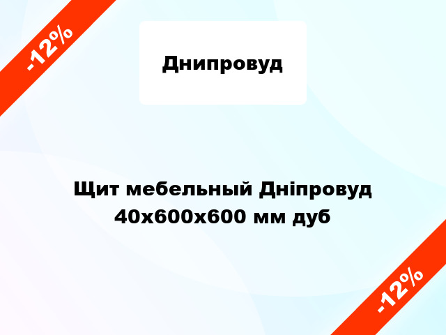 Щит мебельный Дніпровуд 40х600х600 мм дуб