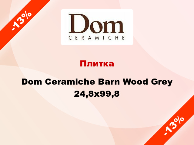 Плитка Dom Ceramiche Barn Wood Grey 24,8x99,8