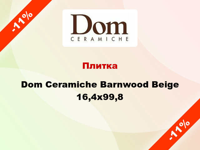 Плитка Dom Ceramiche Barnwood Beige 16,4х99,8