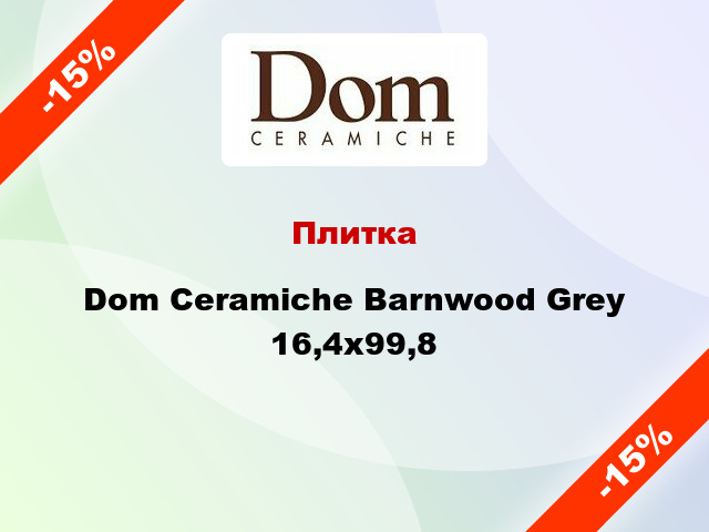 Плитка Dom Ceramiche Barnwood Grey 16,4х99,8