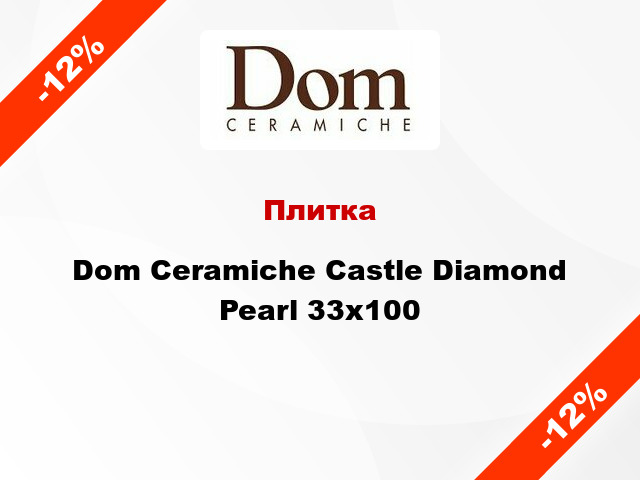 Плитка Dom Ceramiche Castle Diamond Pearl 33x100