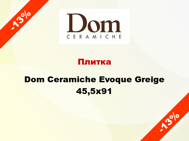 Плитка Dom Ceramiche Evoque Greige 45,5х91