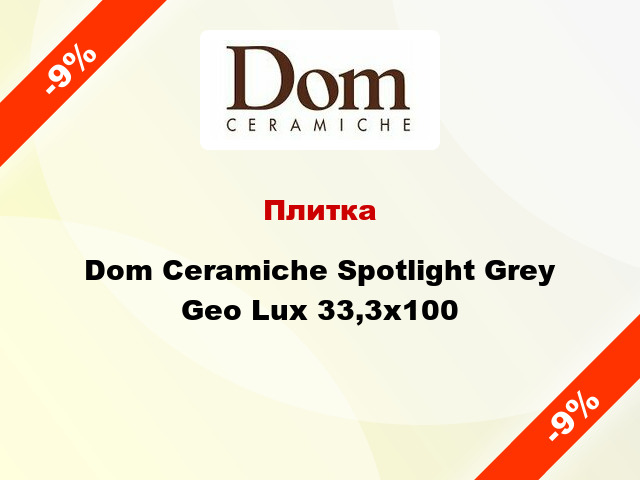 Плитка Dom Ceramiche Spotlight Grey Geo Lux 33,3x100