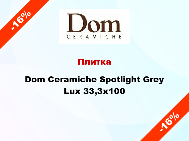 Плитка Dom Ceramiche Spotlight Grey Lux 33,3x100