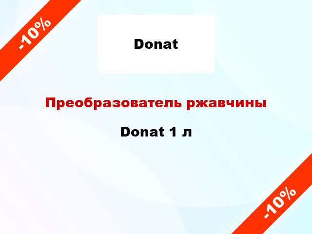 Преобразователь ржавчины Donat 1 л