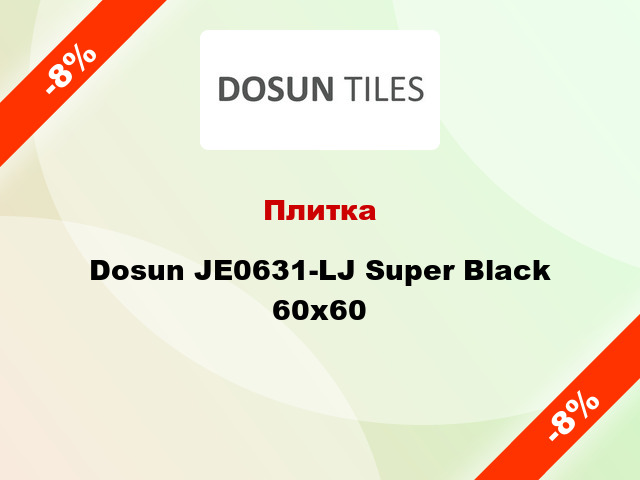 Плитка Dosun JE0631-LJ Super Black 60x60