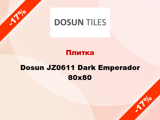 Плитка Dosun JZ0611 Dark Emperador 80x80