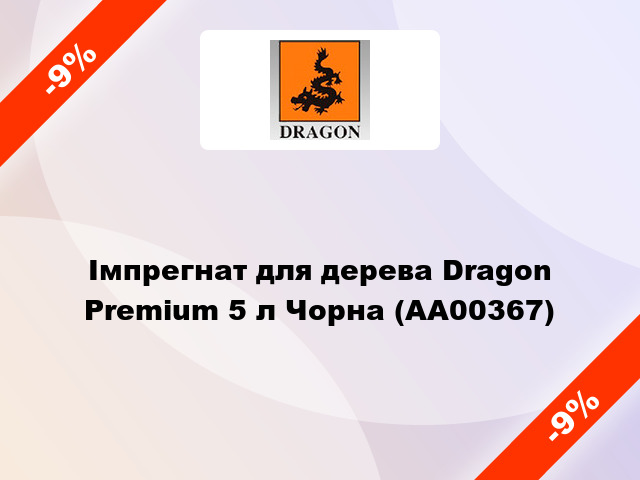 Імпрегнат для дерева Dragon Premium 5 л Чорна (AA00367)