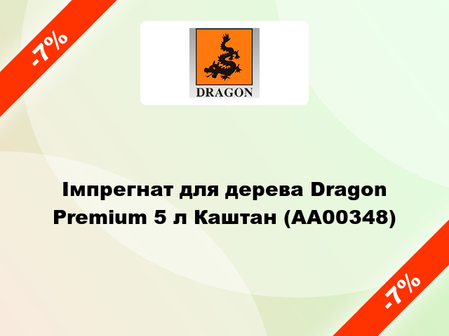 Імпрегнат для дерева Dragon Premium 5 л Каштан (AA00348)