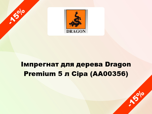 Імпрегнат для дерева Dragon Premium 5 л Сіра (AA00356)