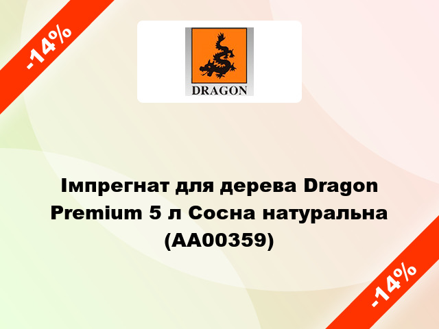 Імпрегнат для дерева Dragon Premium 5 л Сосна натуральна (AA00359)