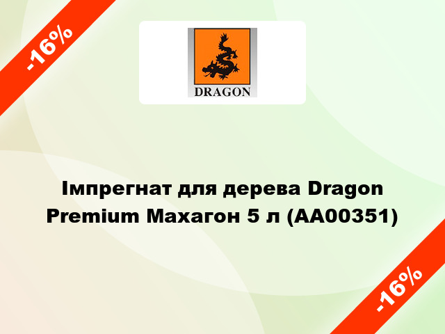 Імпрегнат для дерева Dragon Premium Махагон 5 л (AA00351)