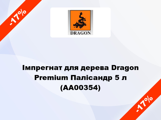 Імпрегнат для дерева Dragon Premium Палісандр 5 л (AA00354)