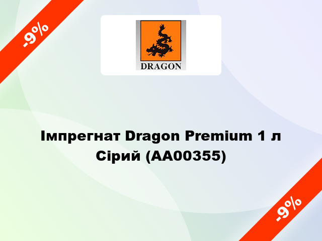 Імпрегнат Dragon Premium 1 л Сірий (AA00355)