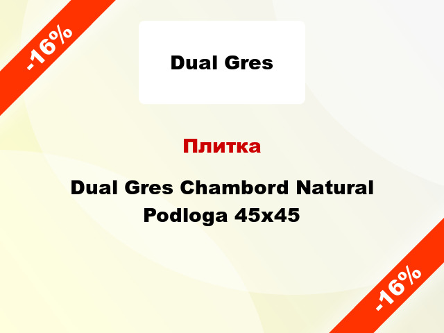 Плитка Dual Gres Chambord Natural Podloga 45x45