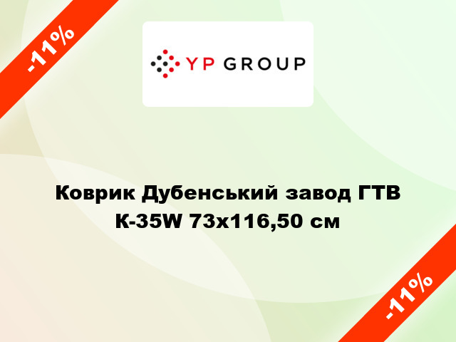 Коврик Дубенський завод ГТВ К-35W 73x116,50 см