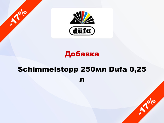 Добавка Schimmelstopp 250мл Dufa 0,25 л