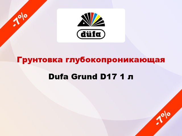 Грунтовка глубокопроникающая Dufa Grund D17 1 л