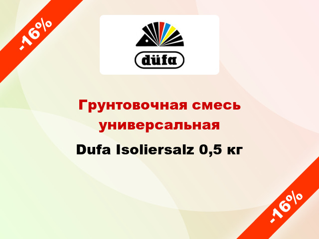 Грунтовочная смесь универсальная Dufa Isoliersalz 0,5 кг