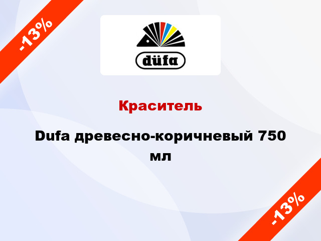 Краситель Dufa древесно-коричневый 750 мл