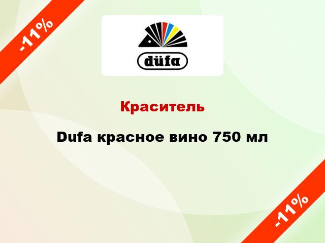 Краситель Dufa красное вино 750 мл