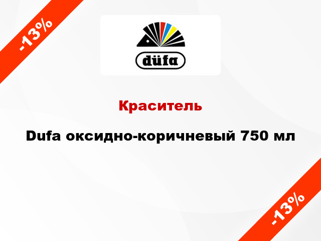 Краситель Dufa оксидно-коричневый 750 мл