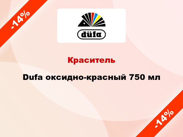 Краситель Dufa оксидно-красный 750 мл