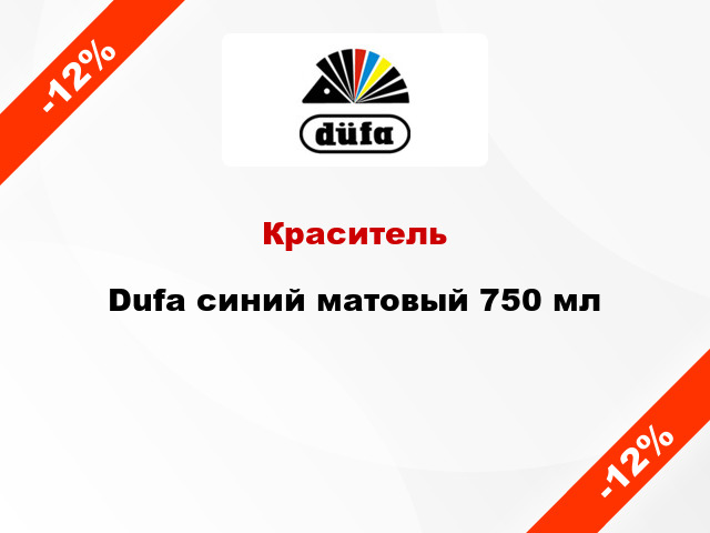 Краситель Dufa синий матовый 750 мл